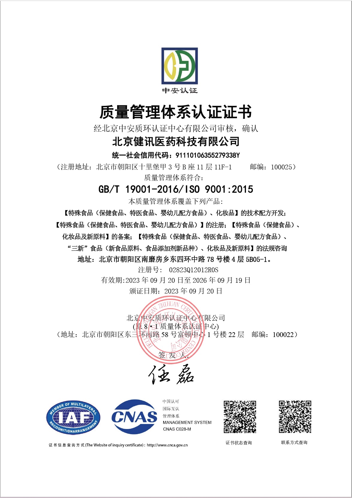 ISO9001证书